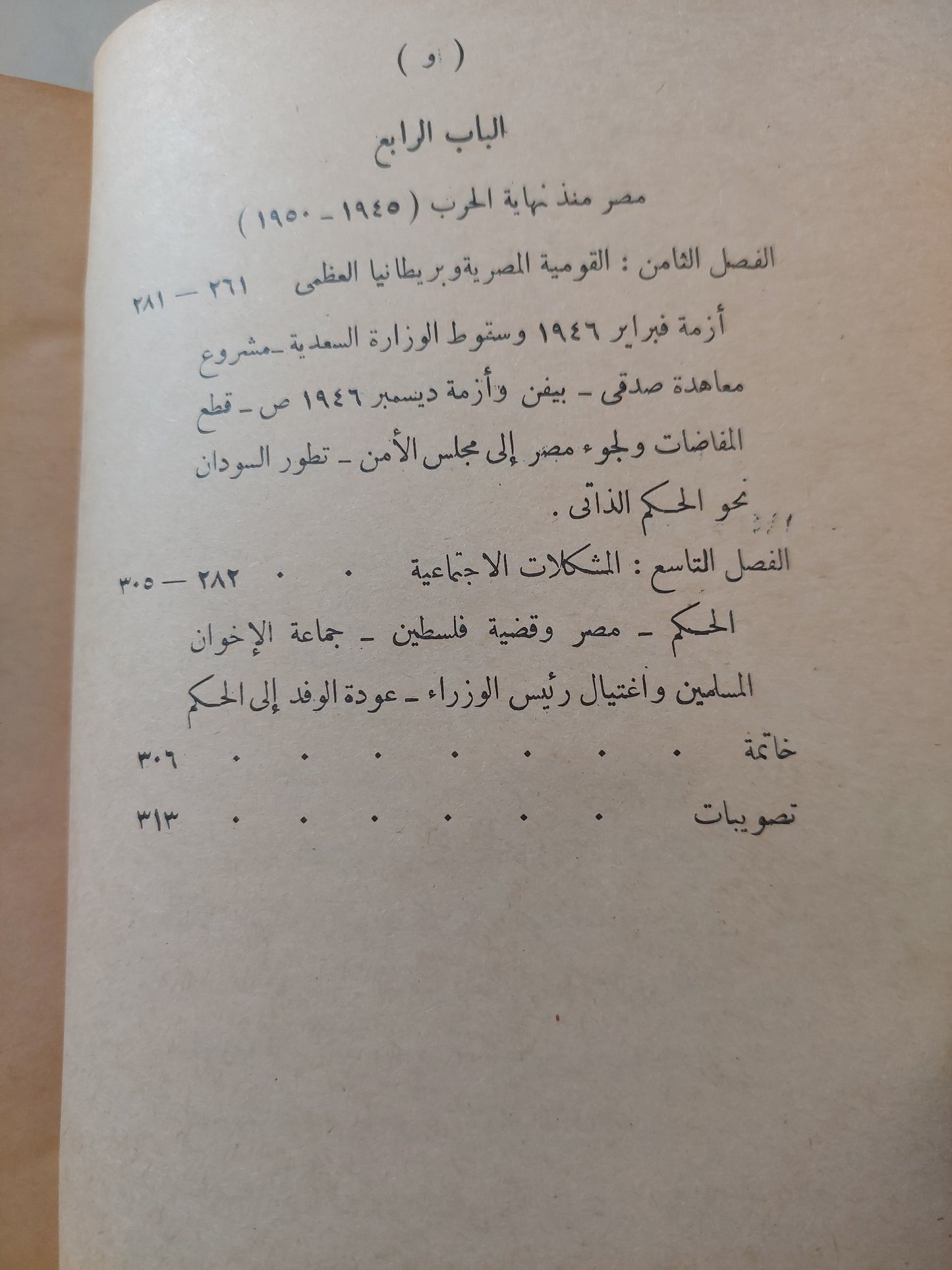 تطور مصر / مارسيل كولومب