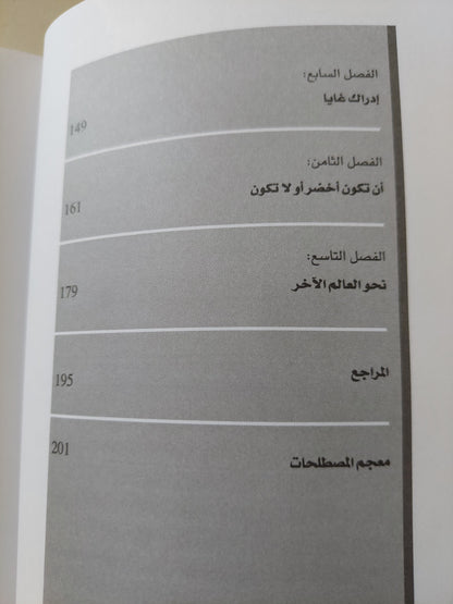 وجه غايا المتلاشى .. تحذير أخير / جيمس الفلوك