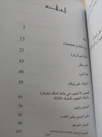 حواديت فرعونية .. النصوص الأصلية للأساطير المصرية مع إهداء خاص من المؤلف محمد أبو رحمة