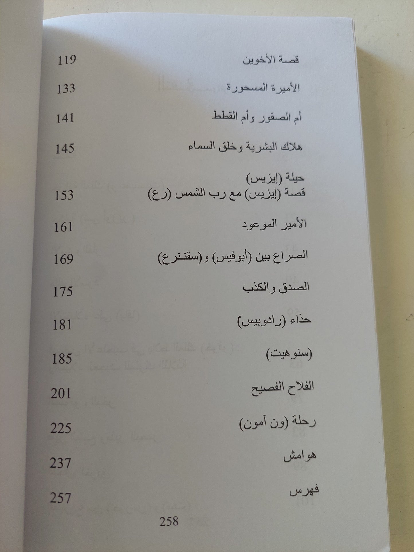 حواديت فرعونية .. النصوص الأصلية للأساطير المصرية مع إهداء خاص من المؤلف محمد أبو رحمة