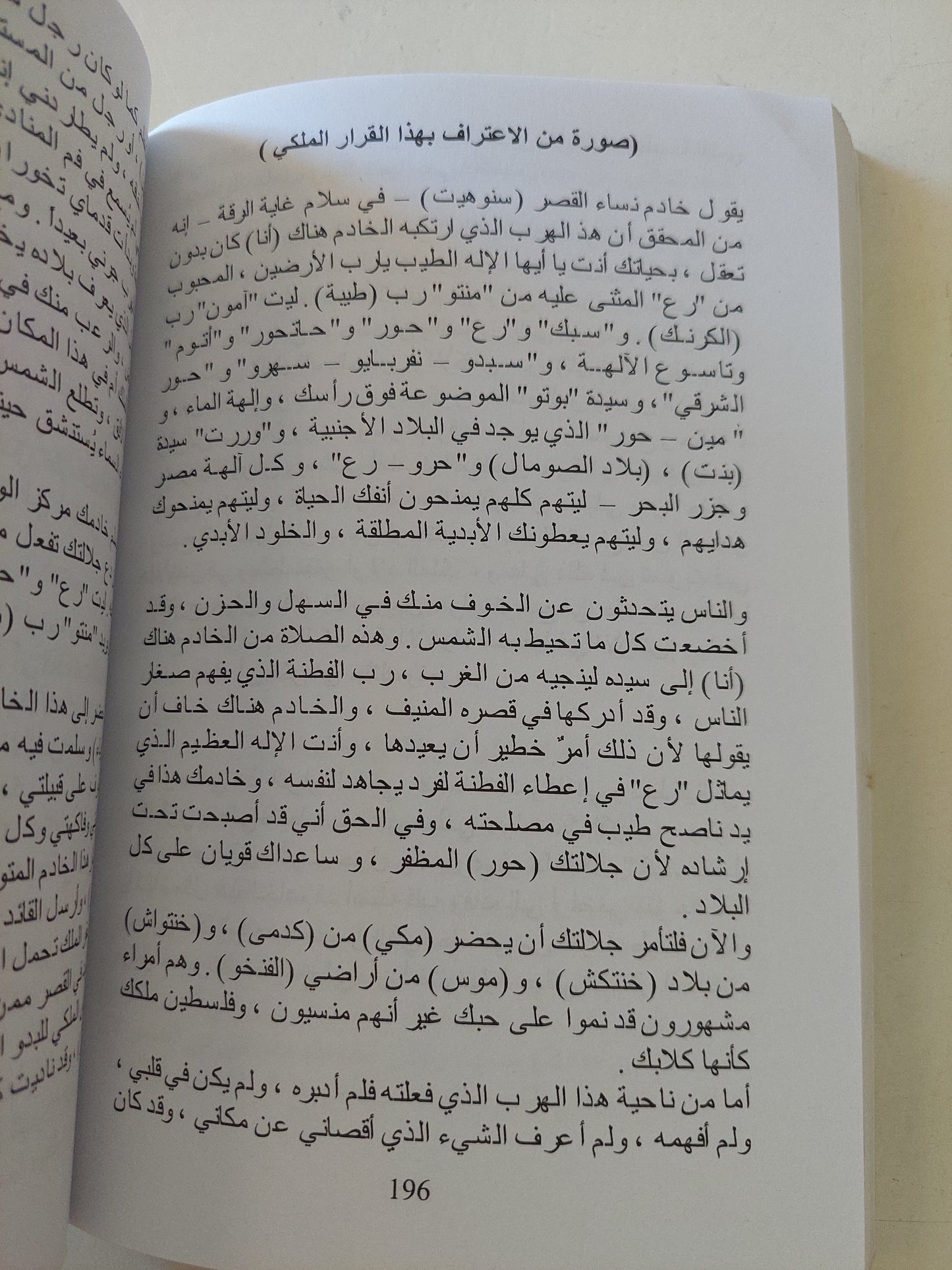 حواديت فرعونية .. النصوص الأصلية للأساطير المصرية مع إهداء خاص من المؤلف محمد أبو رحمة