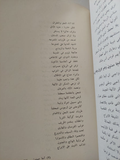 مسرحية أجاممنون / أسخيلوس