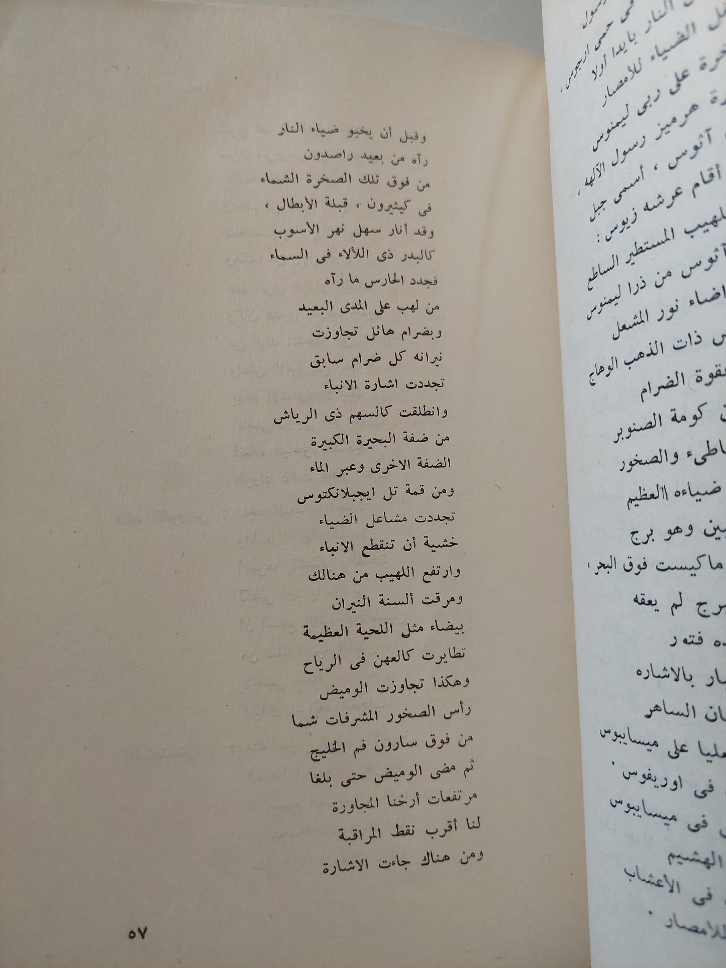 مسرحية أجاممنون / أسخيلوس