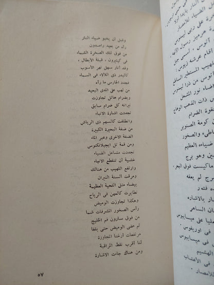 مسرحية أجاممنون / أسخيلوس