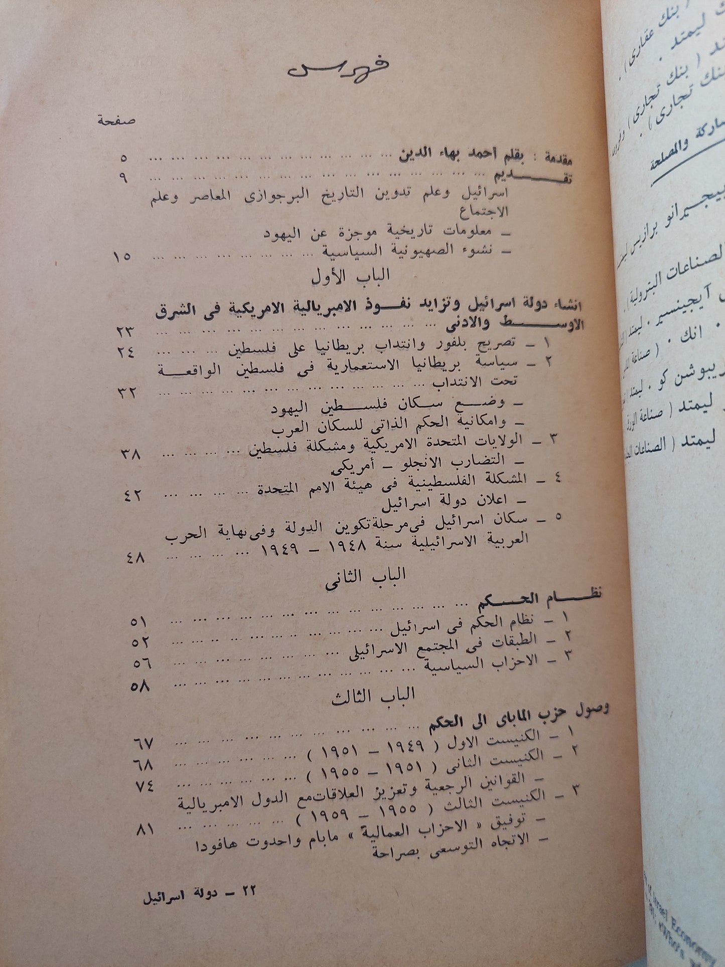 دولة إسرائيل .. خصائص التطور السياسى والإقتصادى / جالينا نيكيتينا