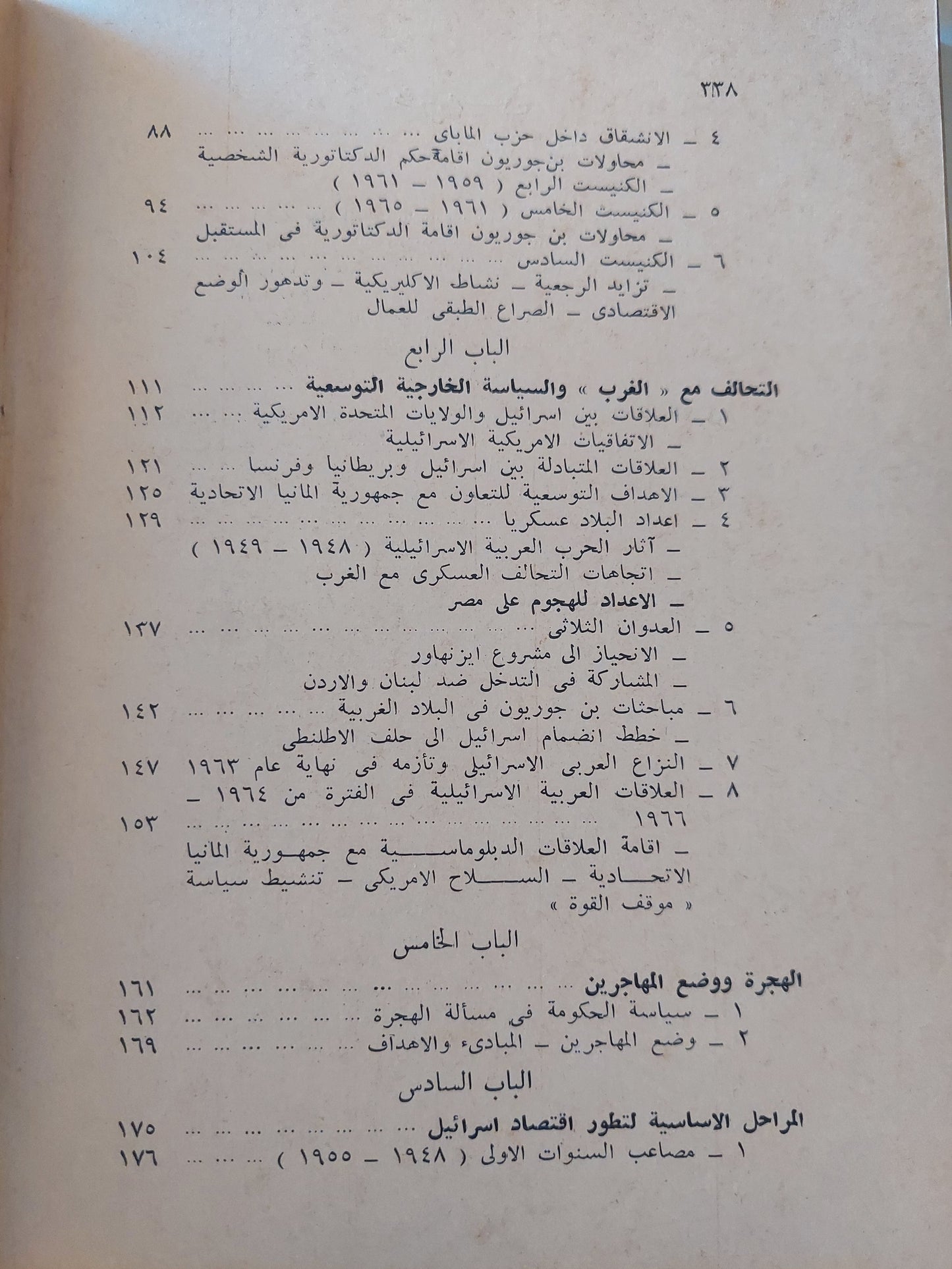 دولة إسرائيل .. خصائص التطور السياسى والإقتصادى / جالينا نيكيتينا