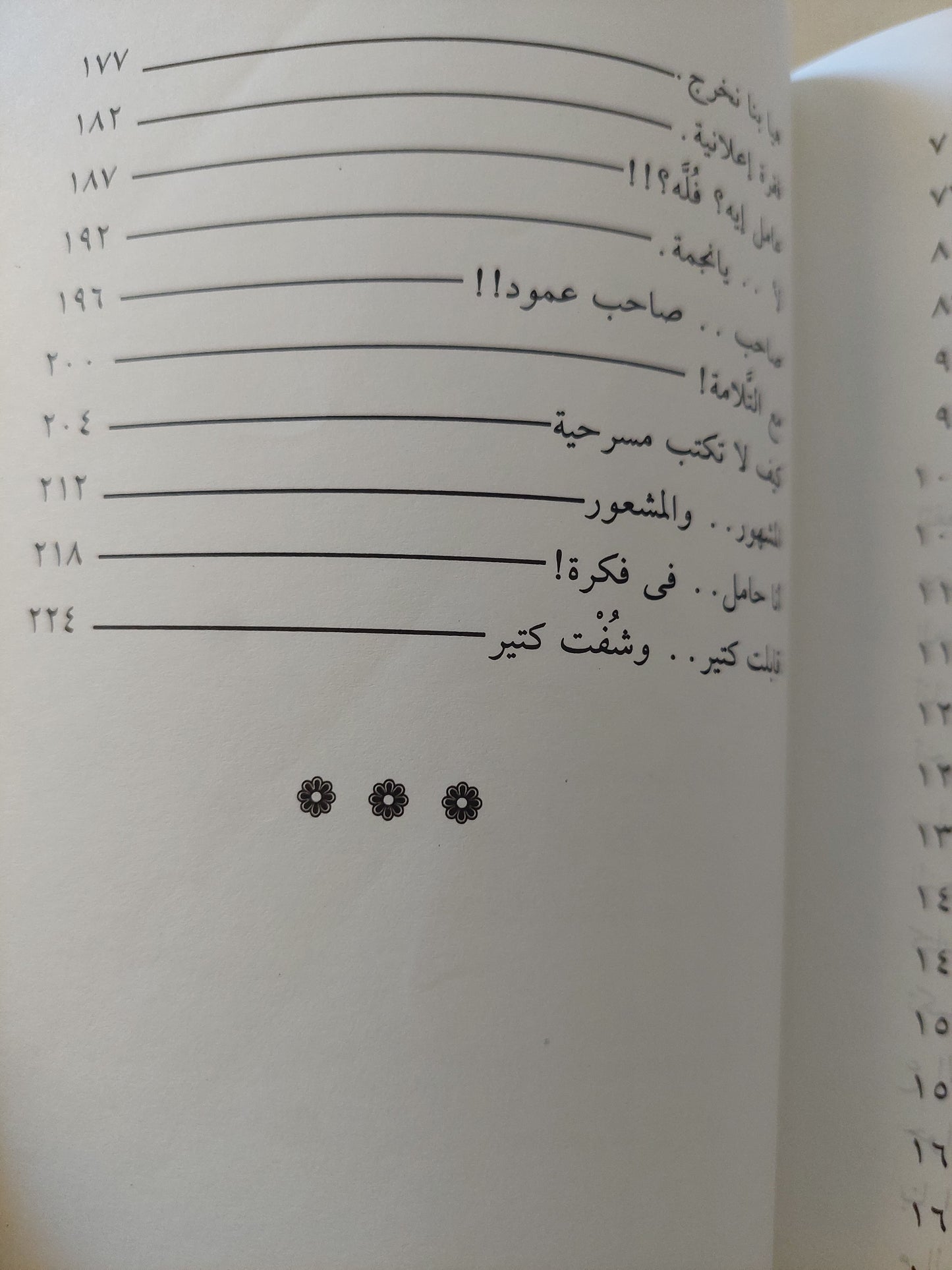 الفن وأهله / يوسف معاطى