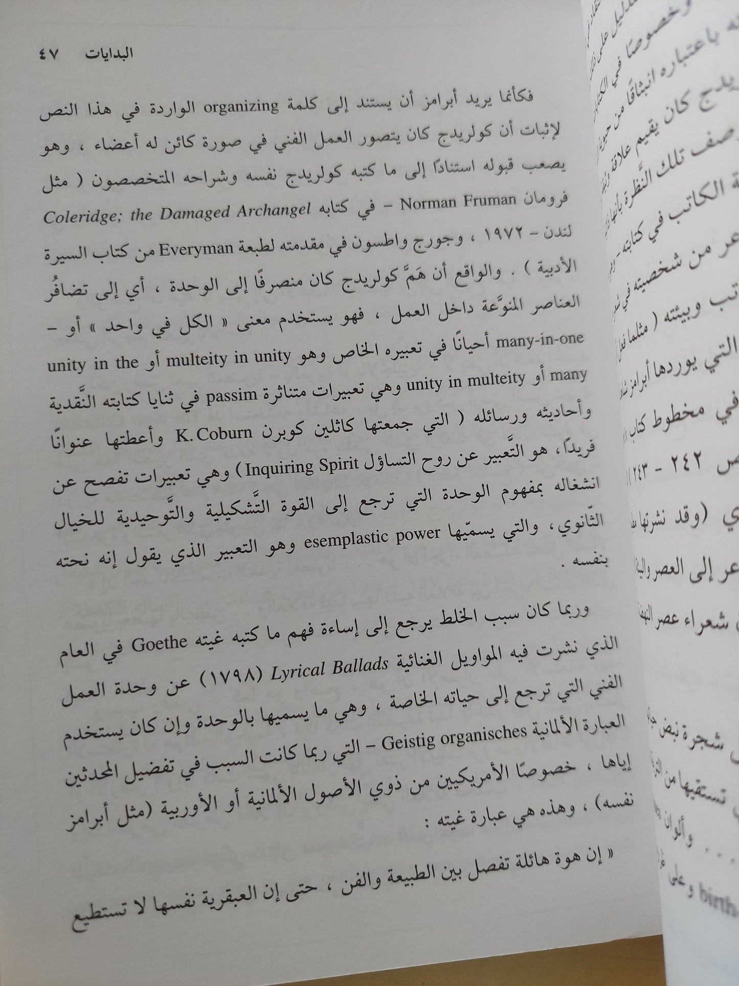 المصطلحات الأدبية الحديثة .. دراسة ومعجم أنجليزى عربى / محمد عنانى