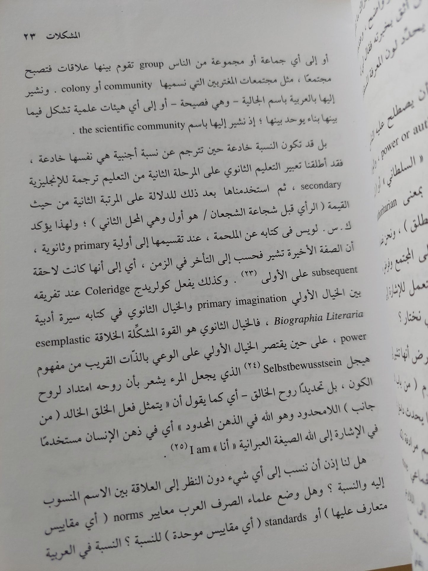 المصطلحات الأدبية الحديثة .. دراسة ومعجم أنجليزى عربى / محمد عنانى