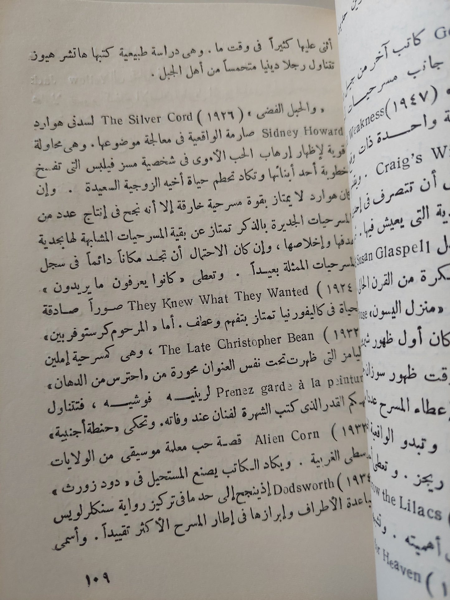 المسرحية العالمية / الاردايس نيكول - طبعة ١٩٦٦ / ٥ أجزاء