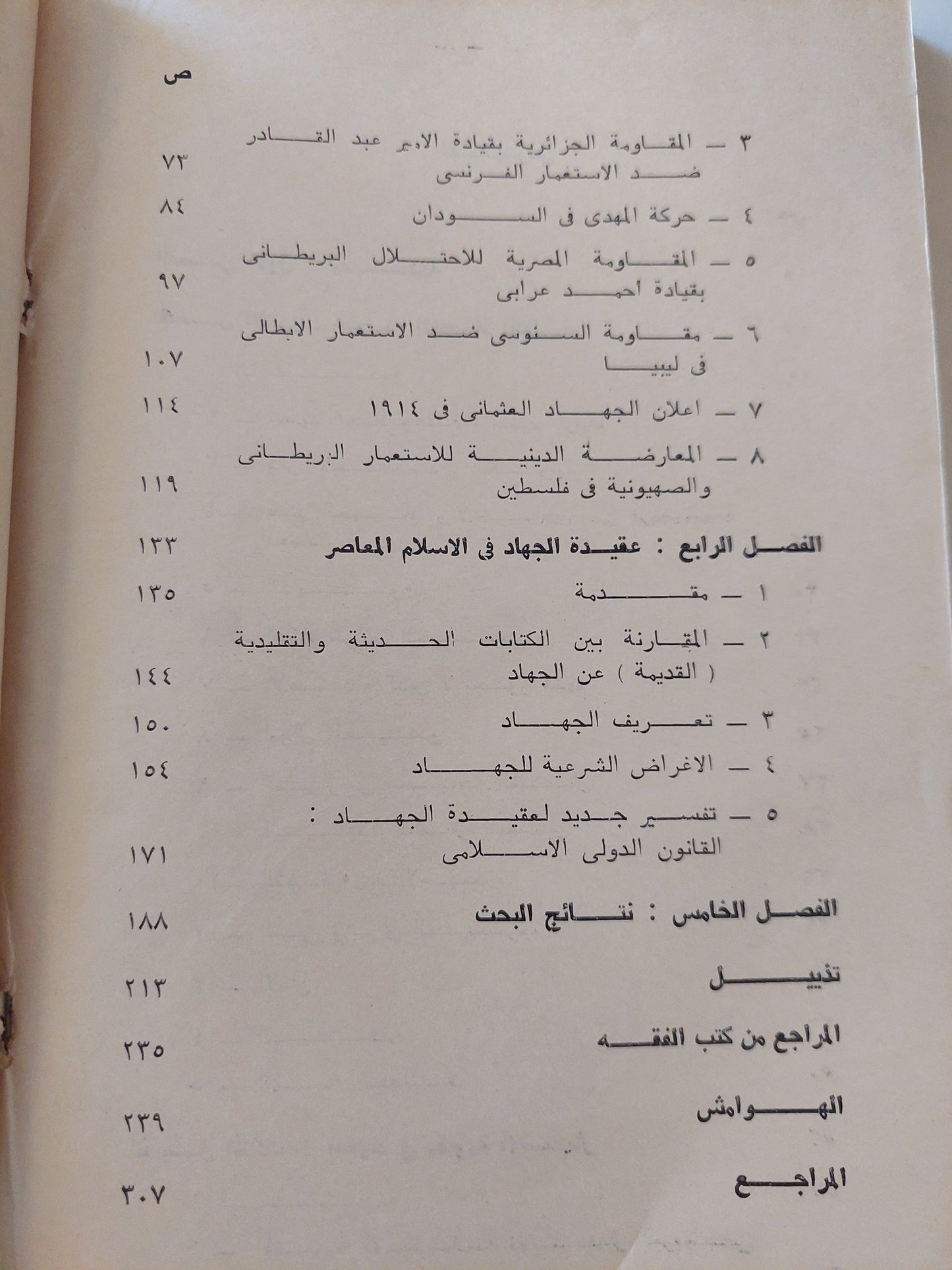 الإسلام والإستعمار .. عقيدة الجهاد فى التاريخ الحديث / رودلف بيترز