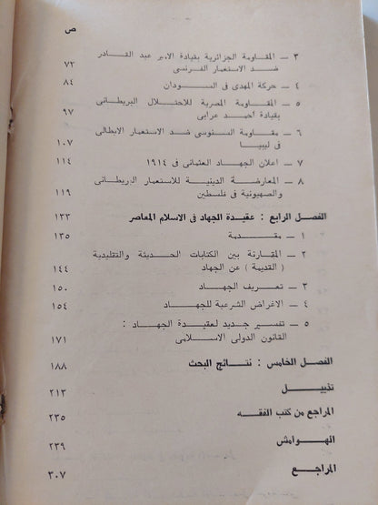 الإسلام والإستعمار .. عقيدة الجهاد فى التاريخ الحديث / رودلف بيترز