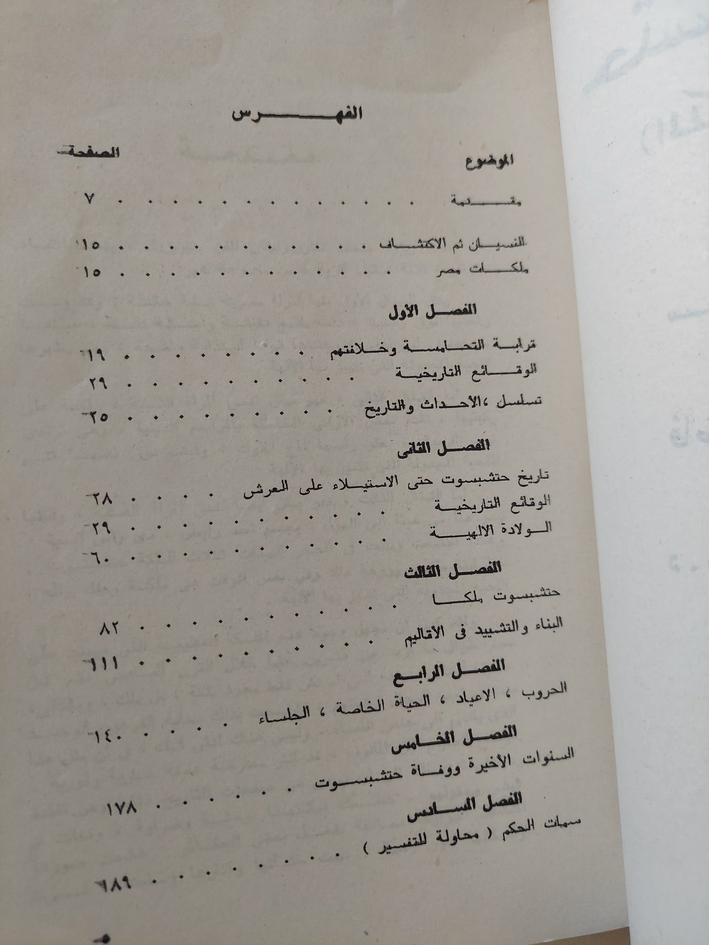 حتشبسوت الملكة الفرعون / سوزان راتييه - ملحق بالصور