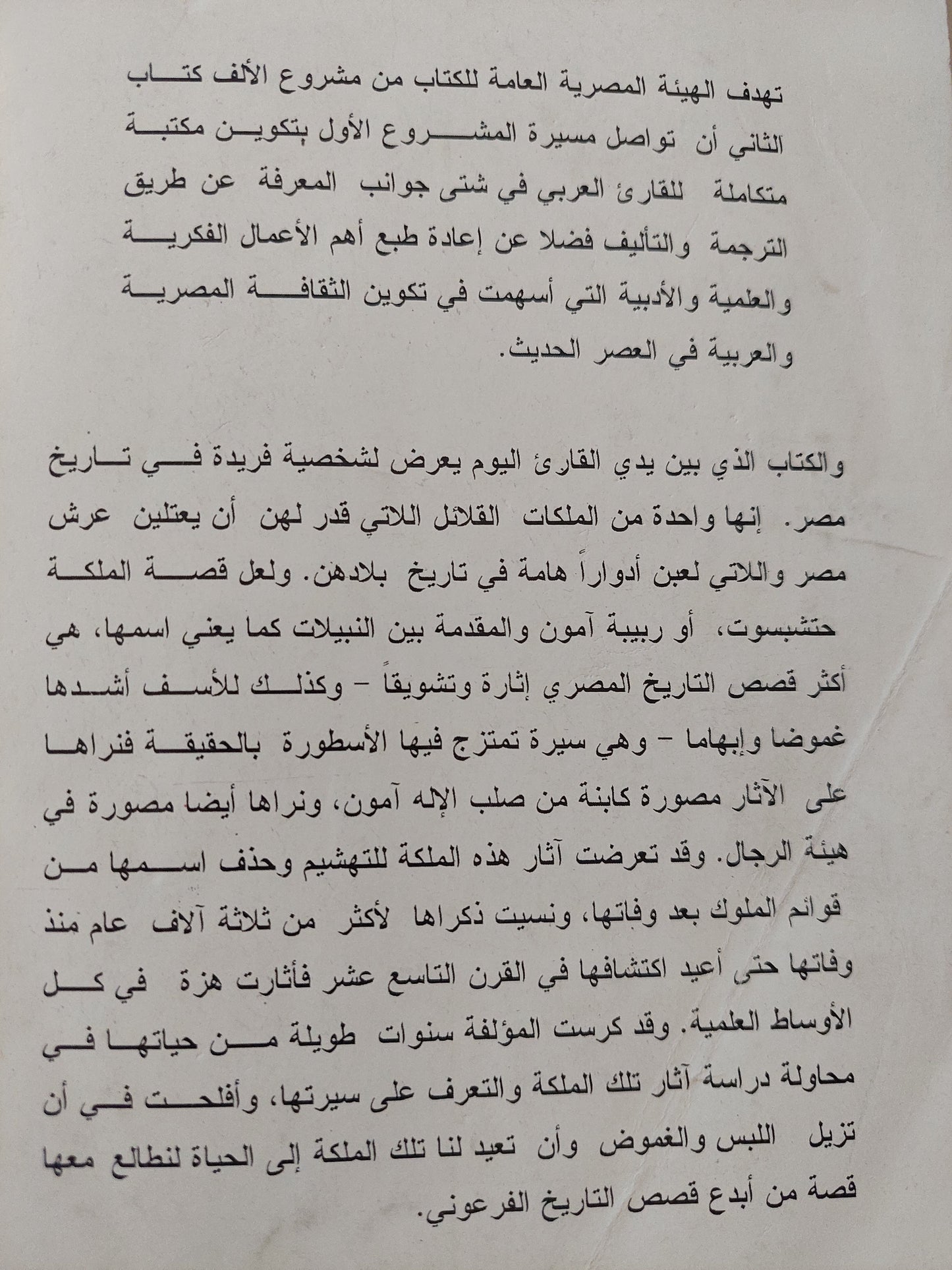 حتشبسوت الملكة الفرعون / سوزان راتييه - ملحق بالصور