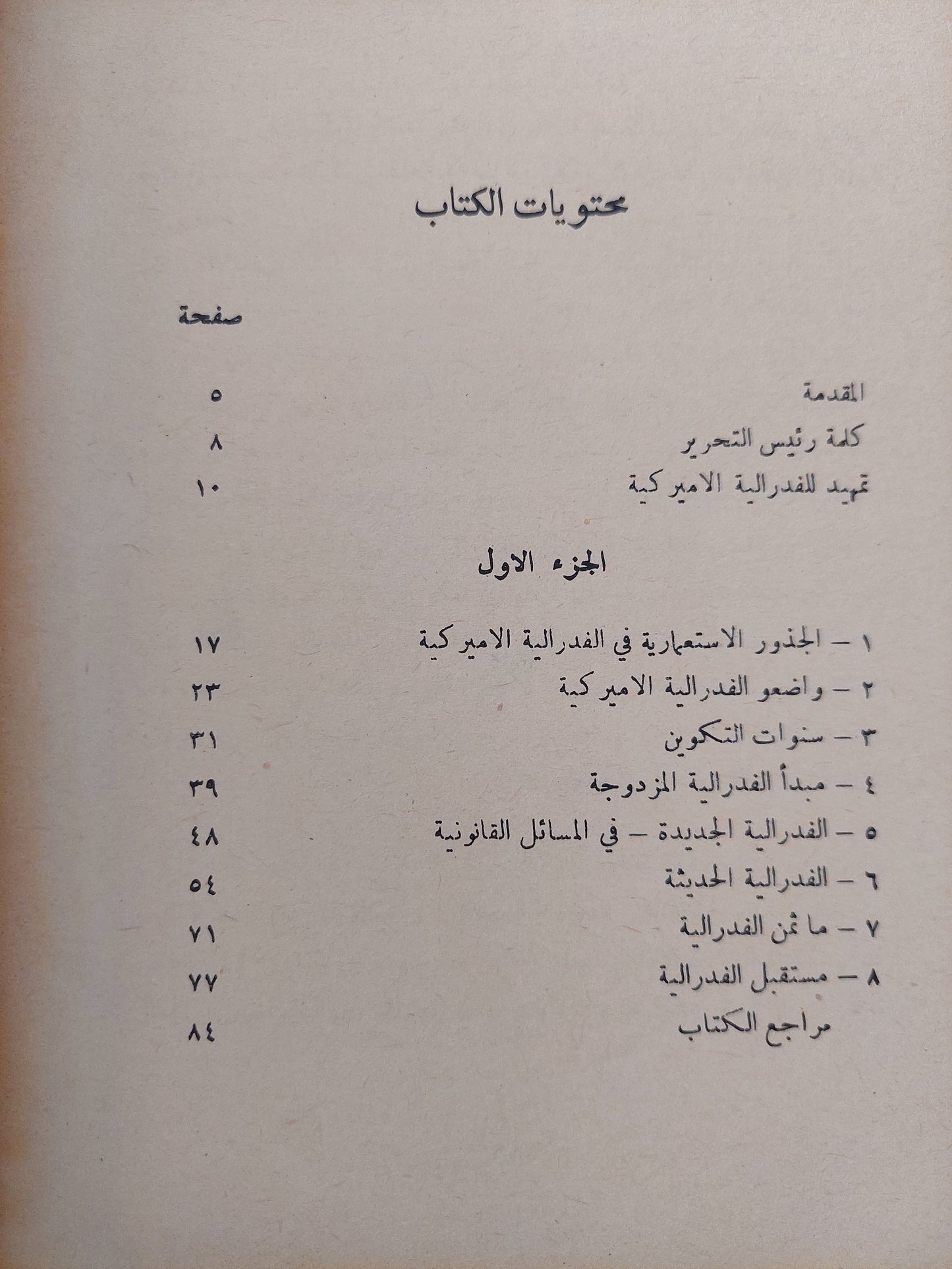 الفدرالية الأمريكية / ديودين فوكارد