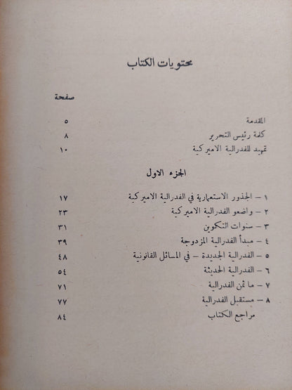 الفدرالية الأمريكية / ديودين فوكارد