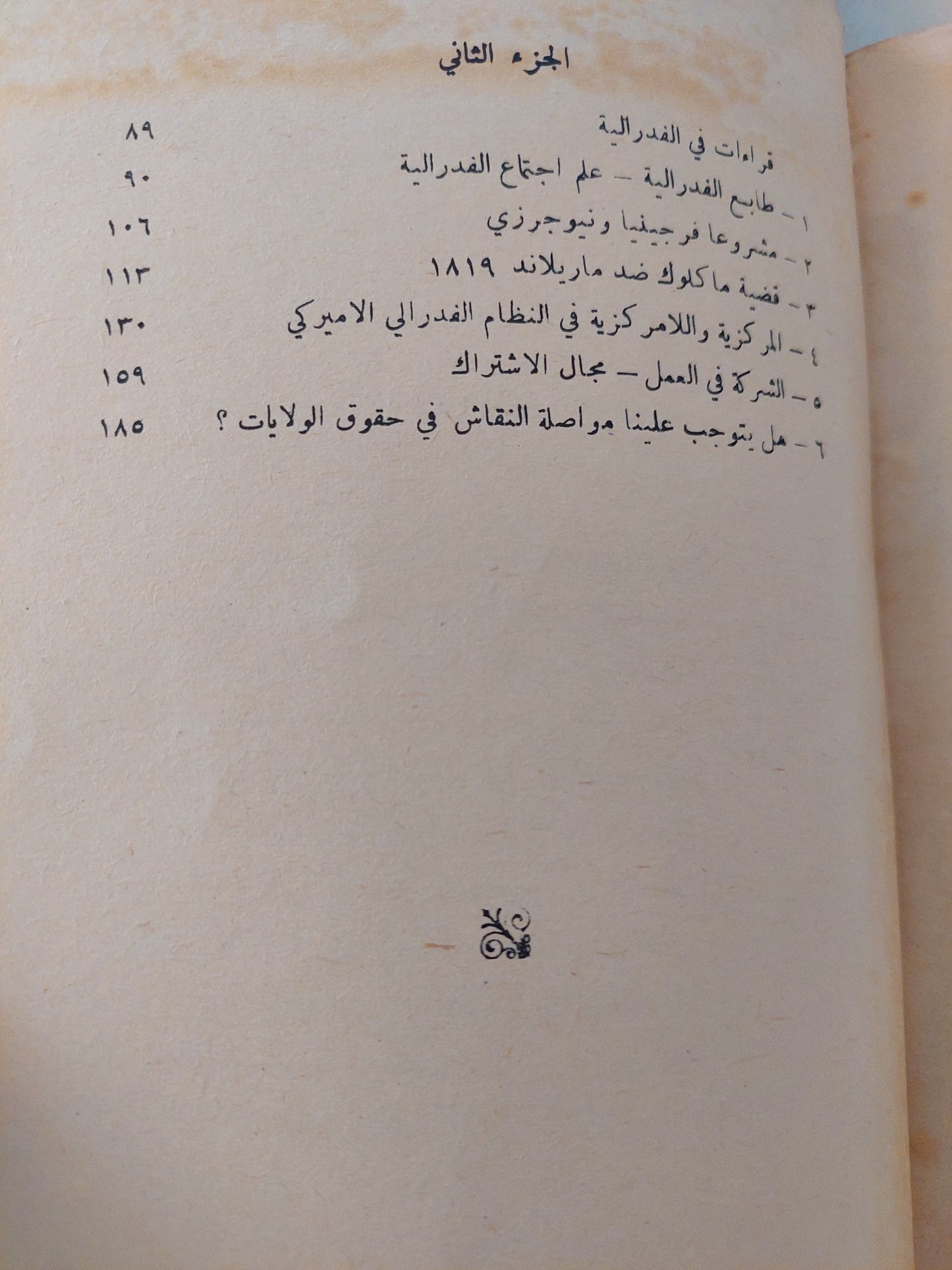 الفدرالية الأمريكية / ديودين فوكارد