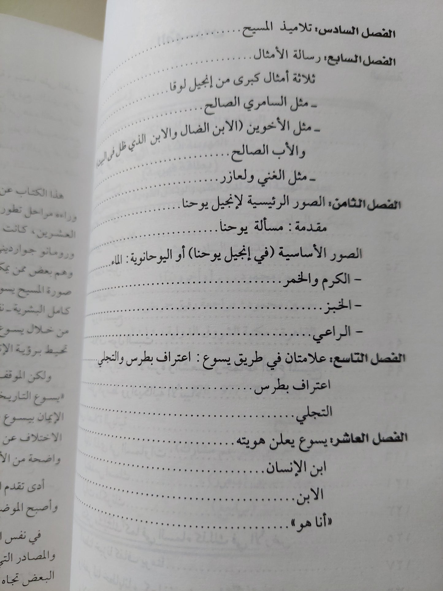 يسوع الناصرى / البابا بنديكت السادس عشر - جوزيف راتزينجر