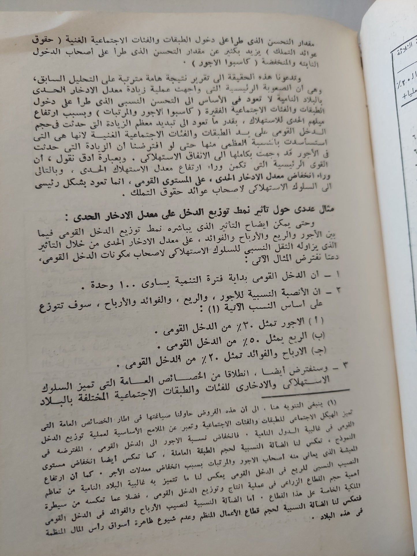 أزمة الديون الخارجية .. رؤية من العالم الثالث / رمزي زكي - هارد كفر