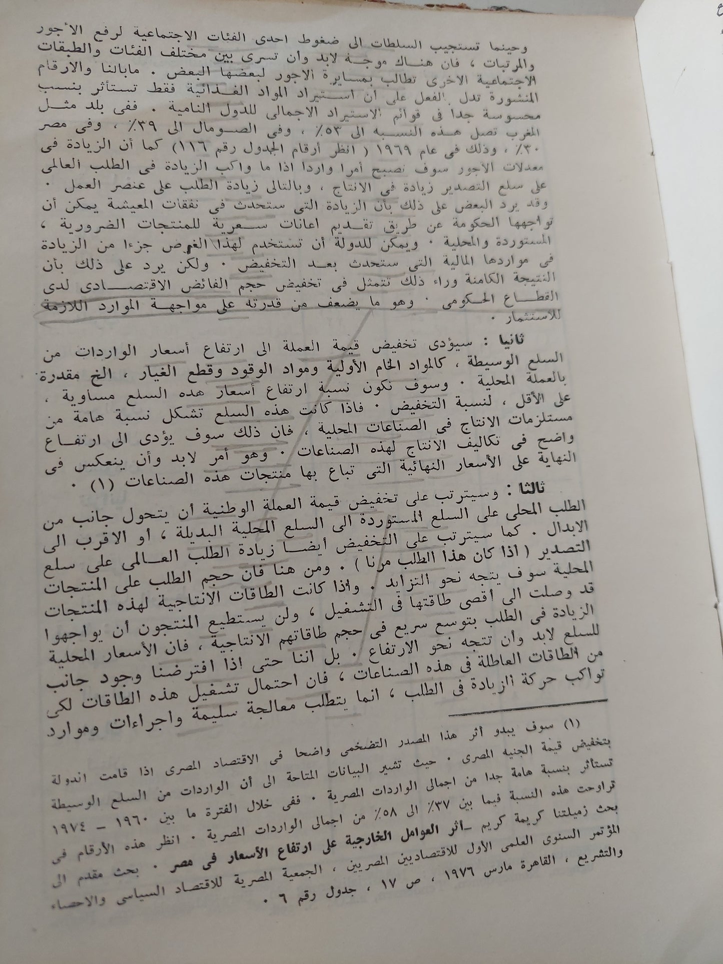 أزمة الديون الخارجية .. رؤية من العالم الثالث / رمزي زكي - هارد كفر