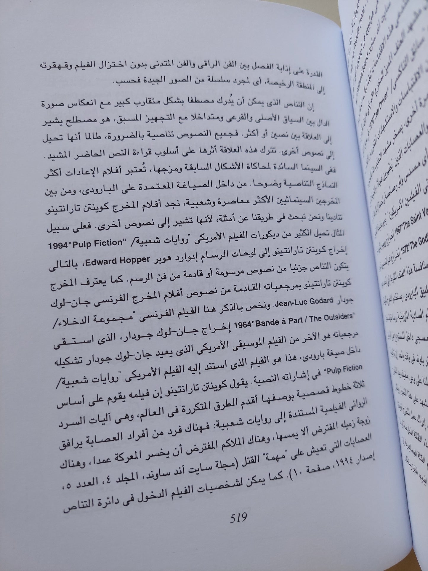 دراسات سينمائية .. المفاهيم الرئيسية / سوزان هيوارد