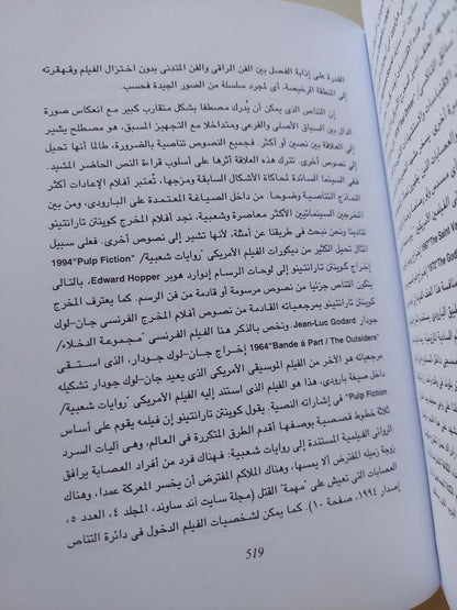 دراسات سينمائية .. المفاهيم الرئيسية / سوزان هيوارد