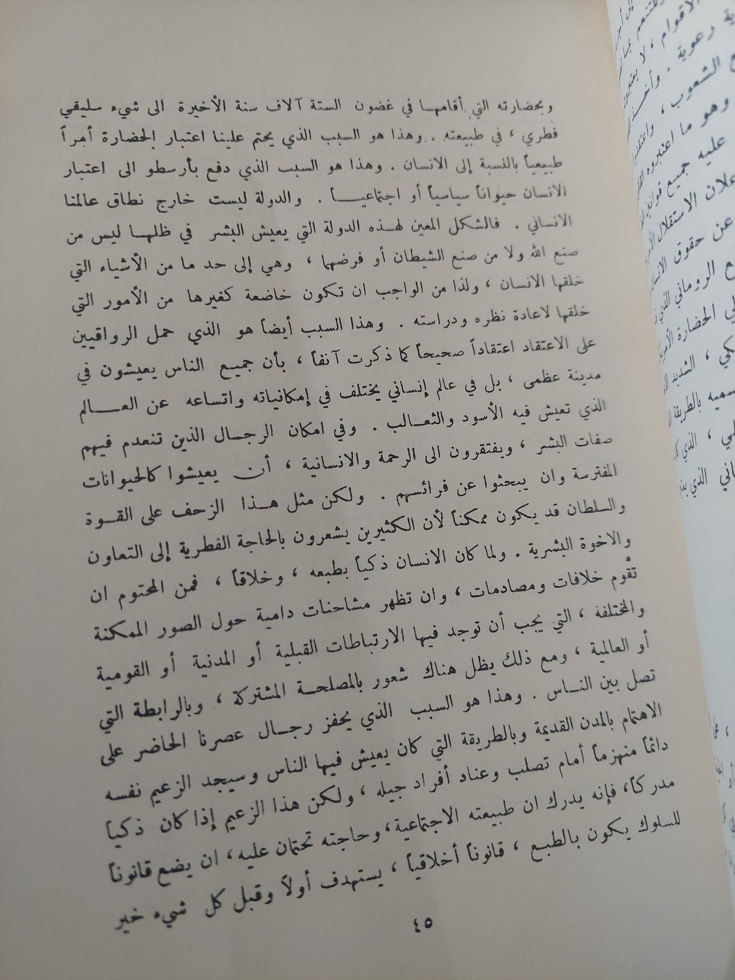 الأمير / ماكيافللى - طبعة ١٩٧٥