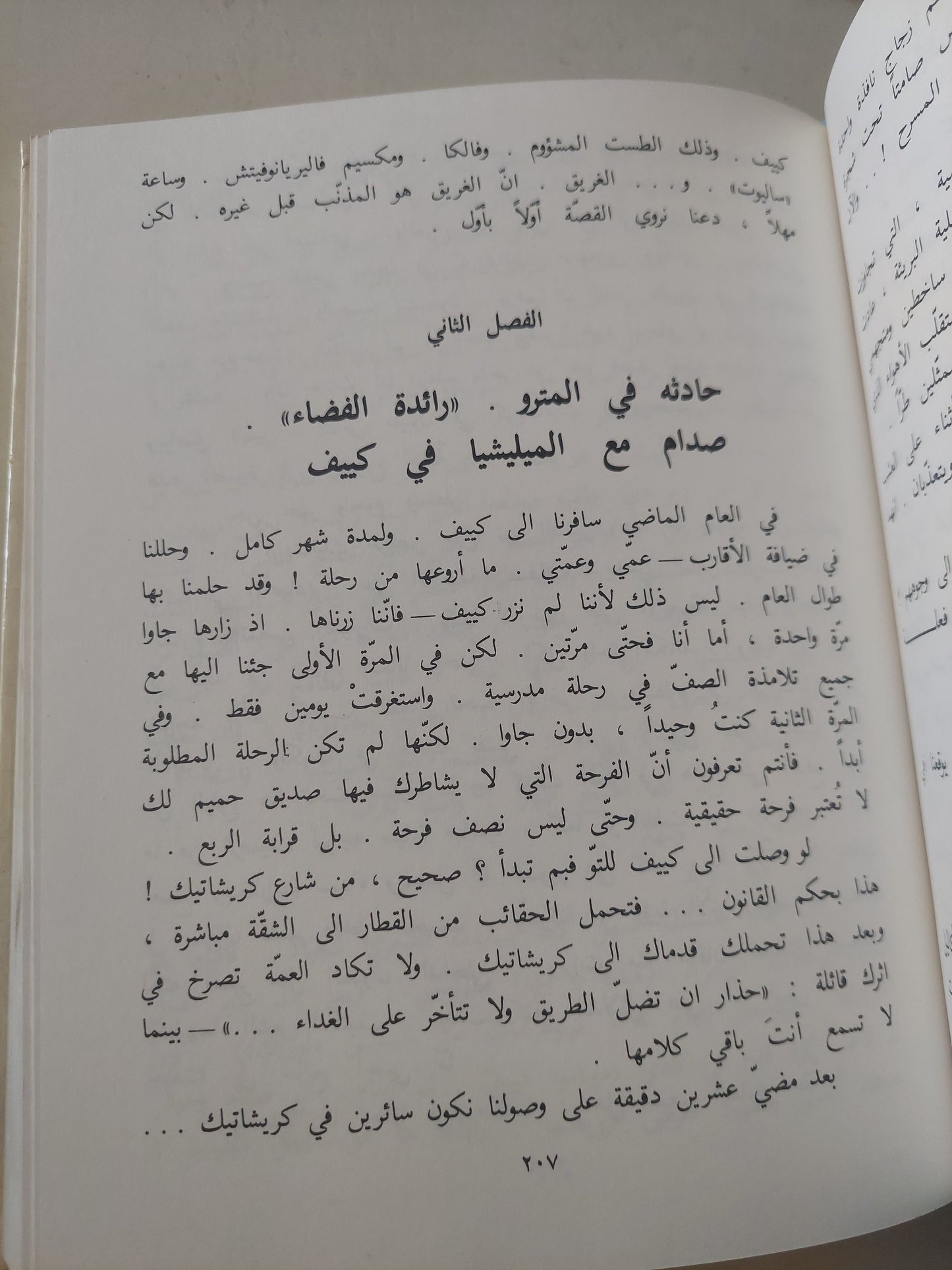 مصارعو الثيران من قرية فاسيوكوفكا / فسيفولود نيستايكو - هارد كفر ملحق بالصور ١٩٨٧