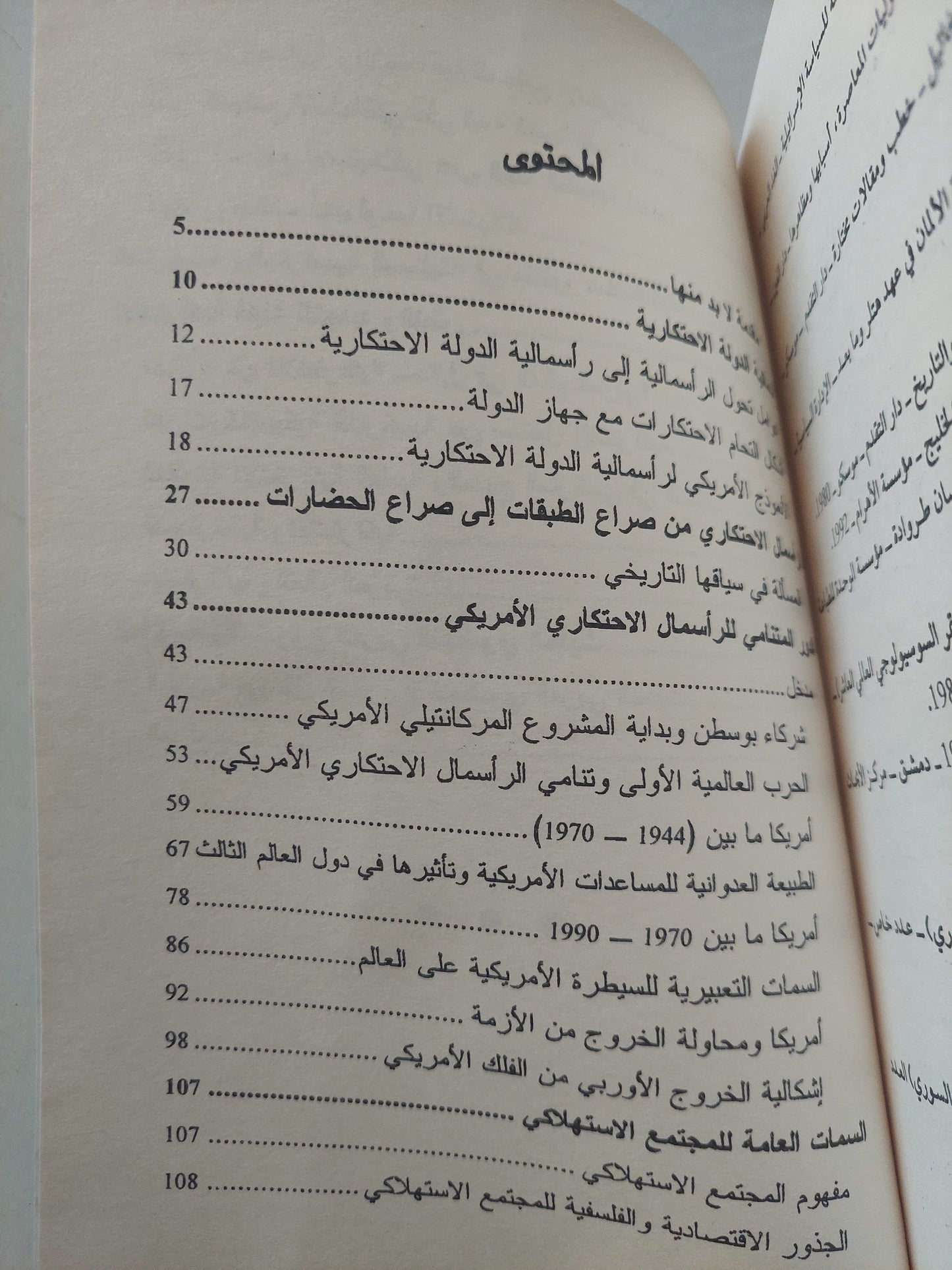 رأسمالية الدولة الاحتكارية .. دراسات معاصرة / عدنان عويد