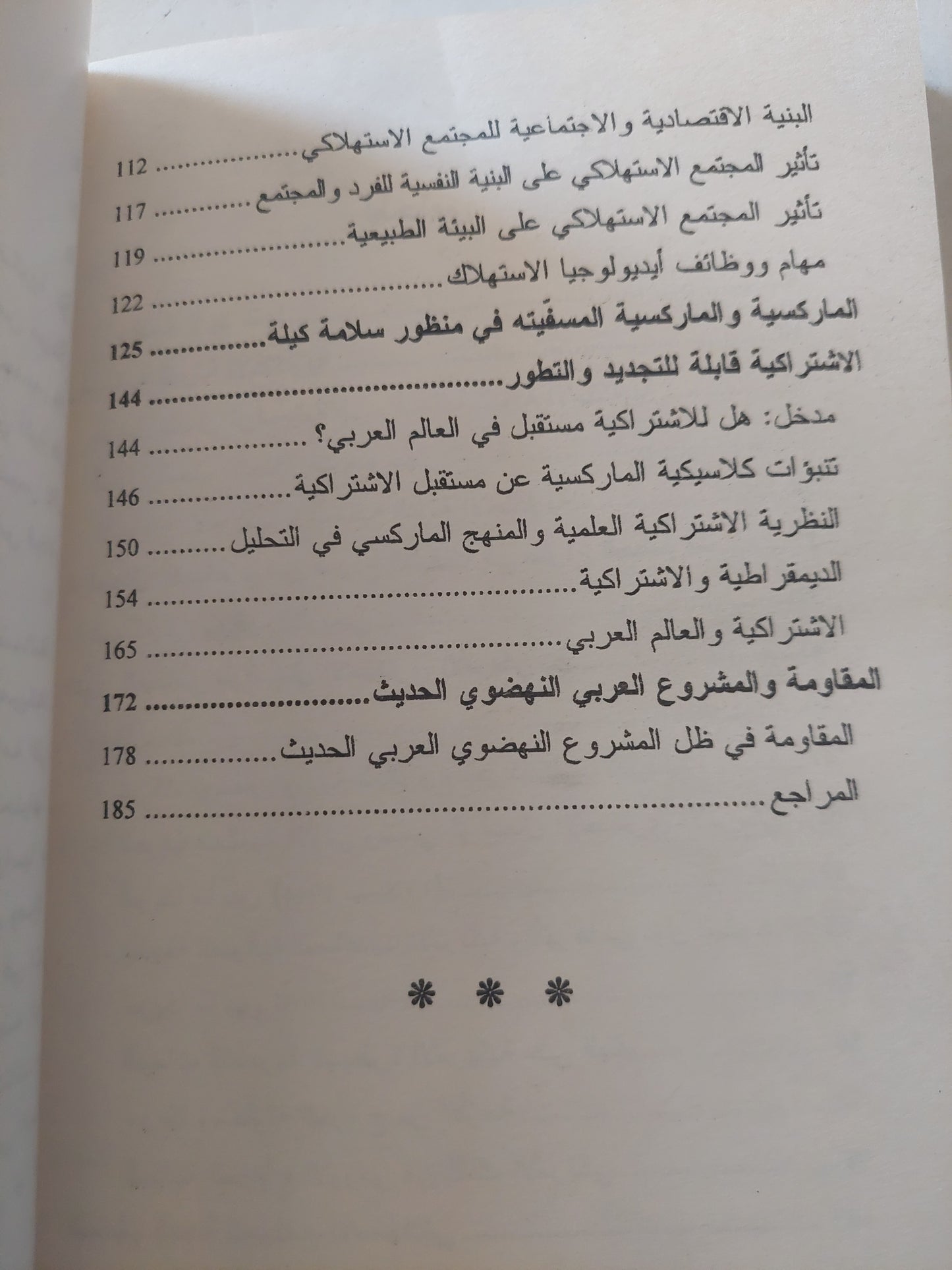 رأسمالية الدولة الاحتكارية .. دراسات معاصرة / عدنان عويد