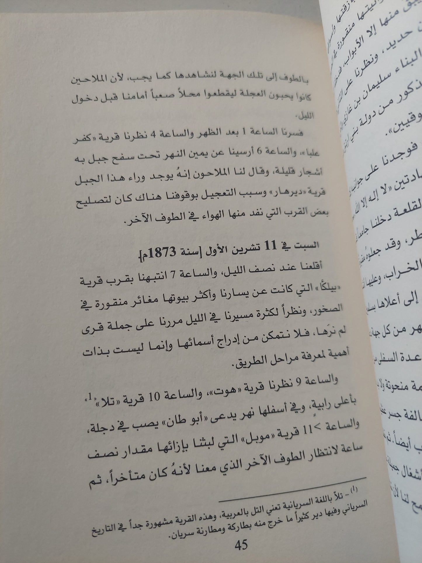 رحلة نيقولا سيوفى ١٨٧٣ - ملحق بالصور