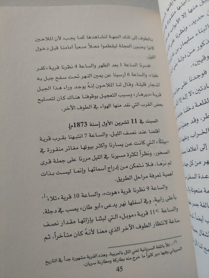 رحلة نيقولا سيوفى ١٨٧٣ - ملحق بالصور