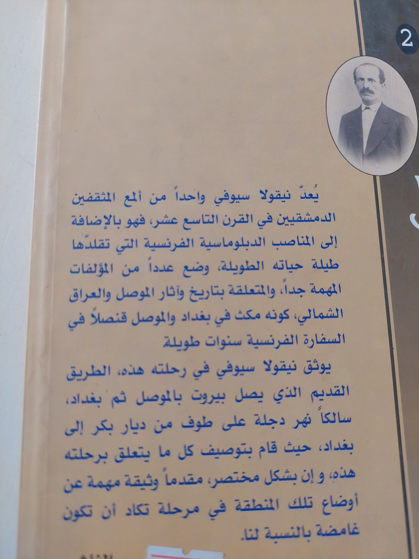 رحلة نيقولا سيوفى ١٨٧٣ - ملحق بالصور