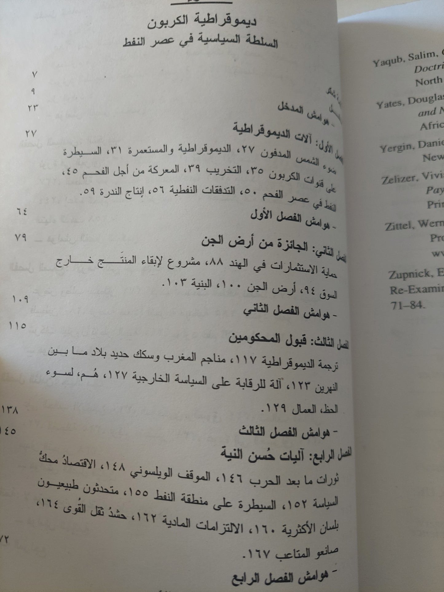 ديموقراطية الكربون .. السلطة السياسية في عصر النفط / تيموثى ميتشل