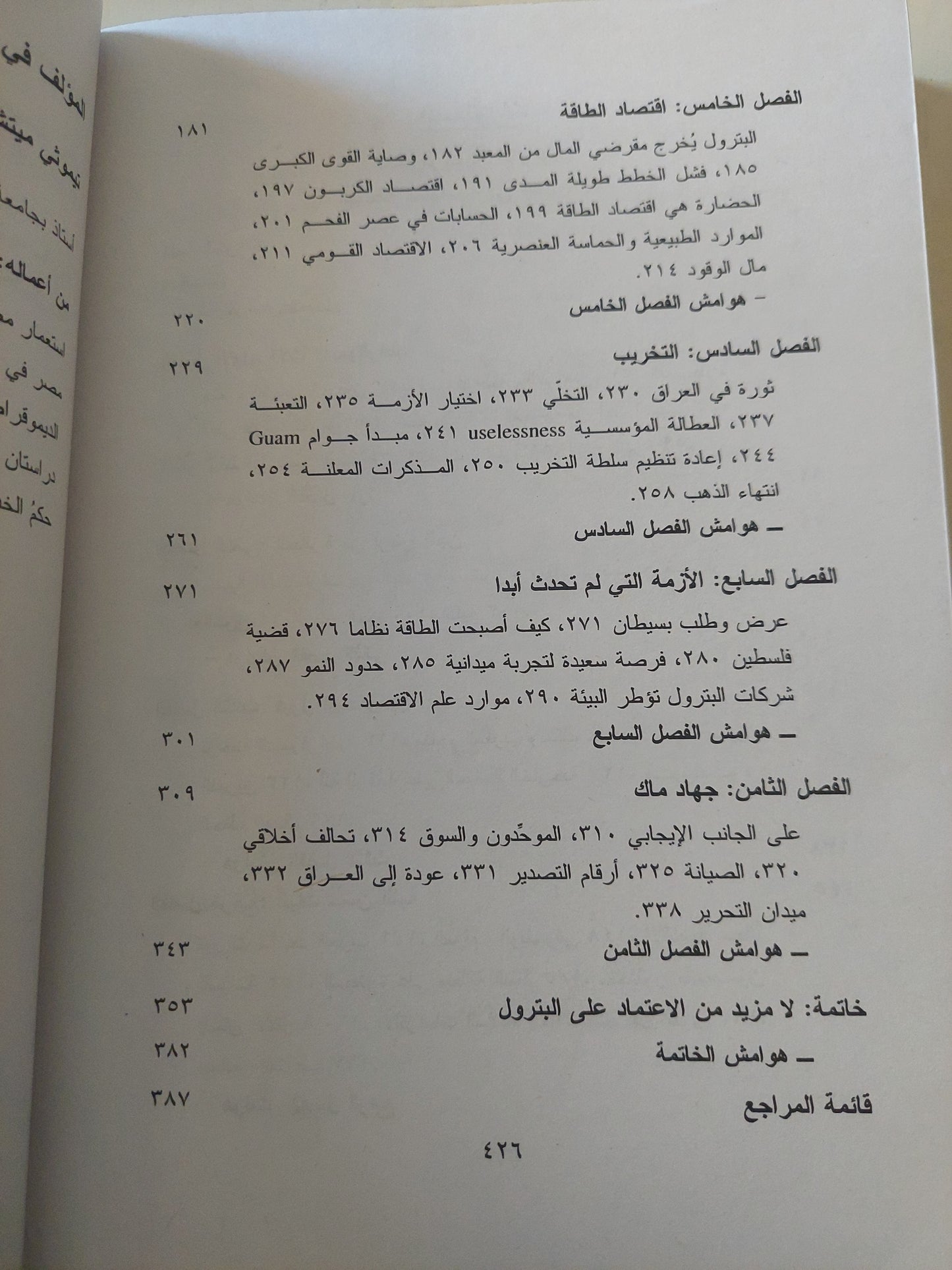 ديموقراطية الكربون .. السلطة السياسية في عصر النفط / تيموثى ميتشل