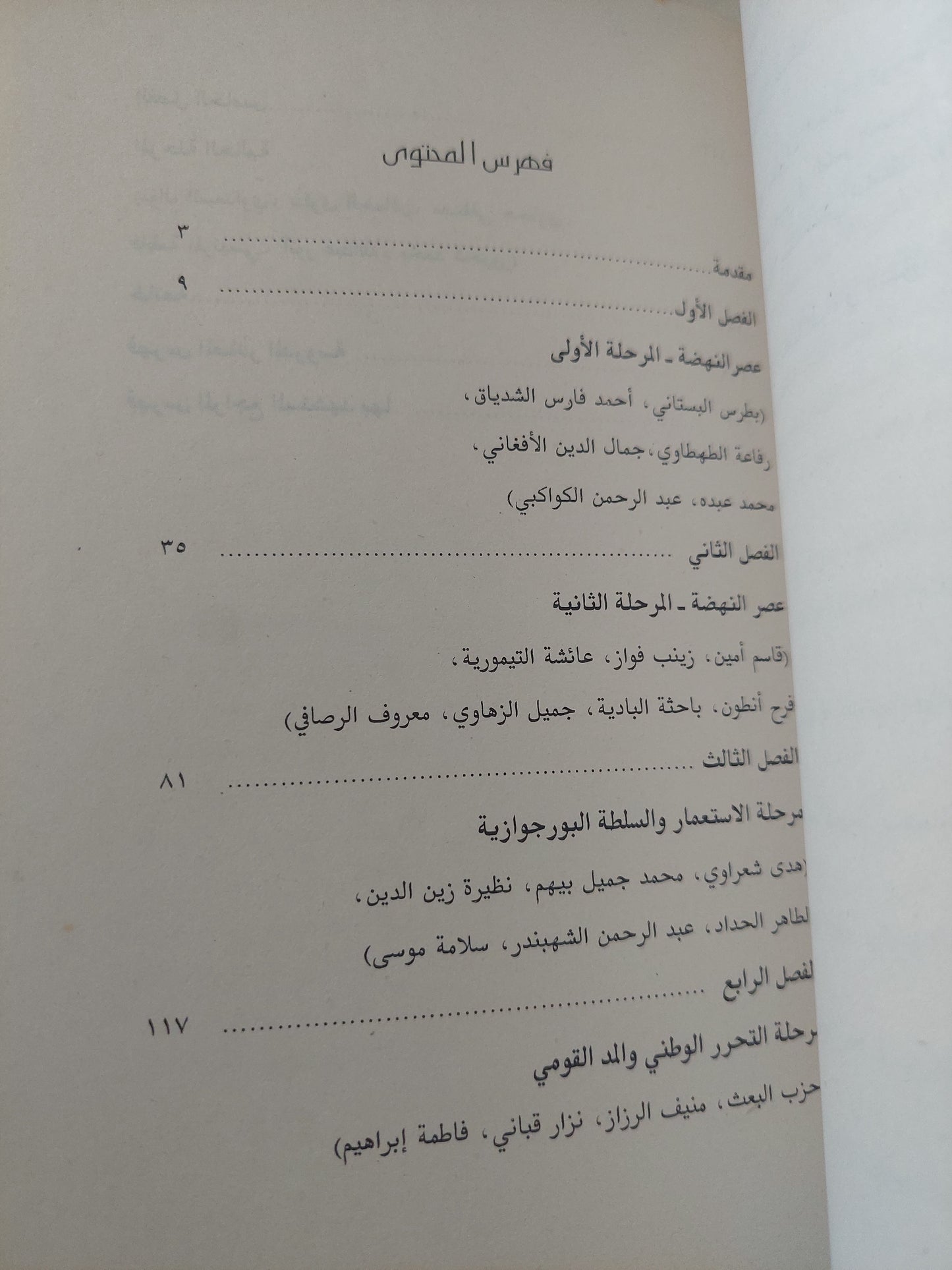 حقوق المرأة في الكتابة العربية منذ عصر النهضة / بو علي ياسين