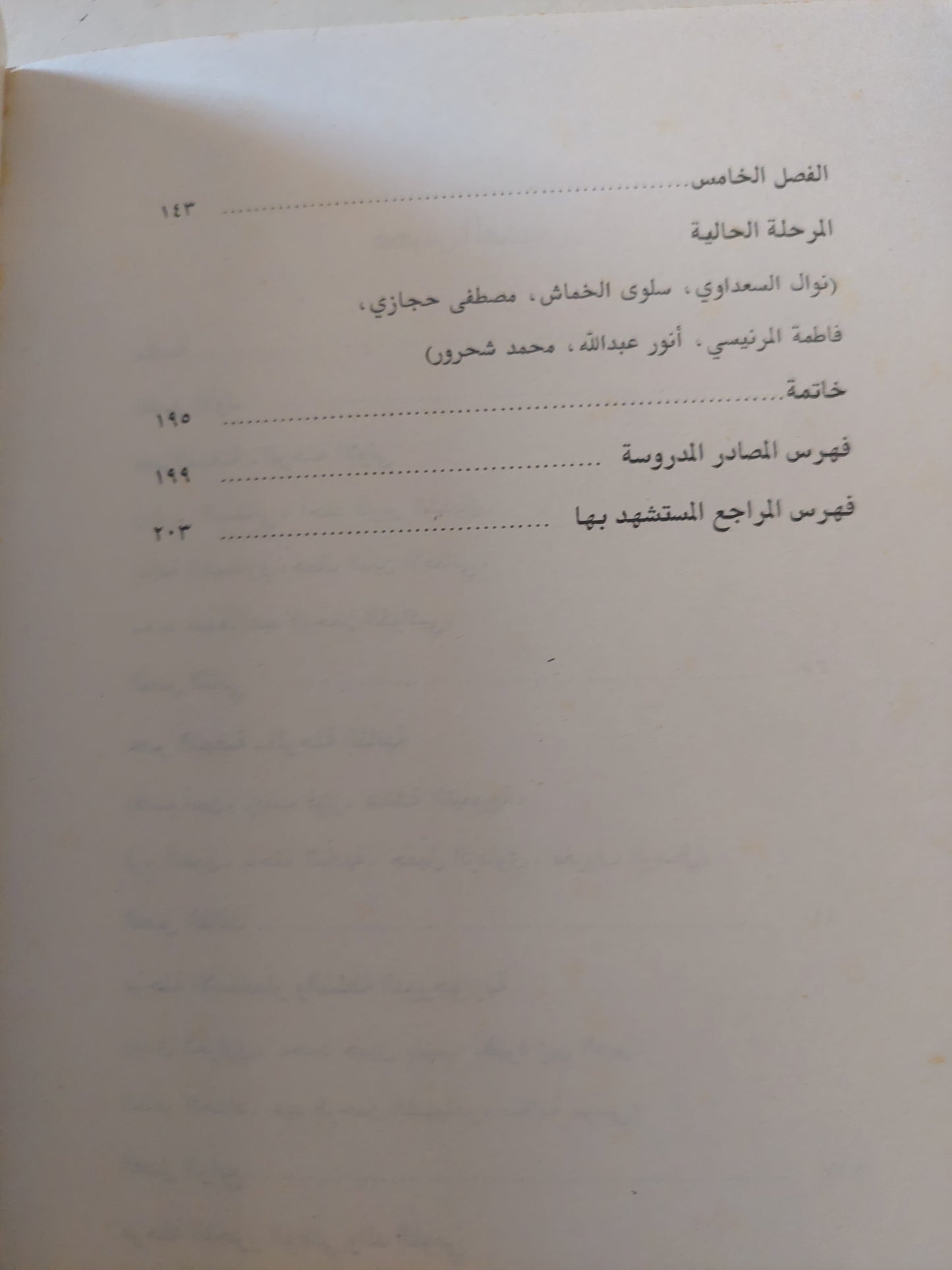 حقوق المرأة في الكتابة العربية منذ عصر النهضة / بو علي ياسين