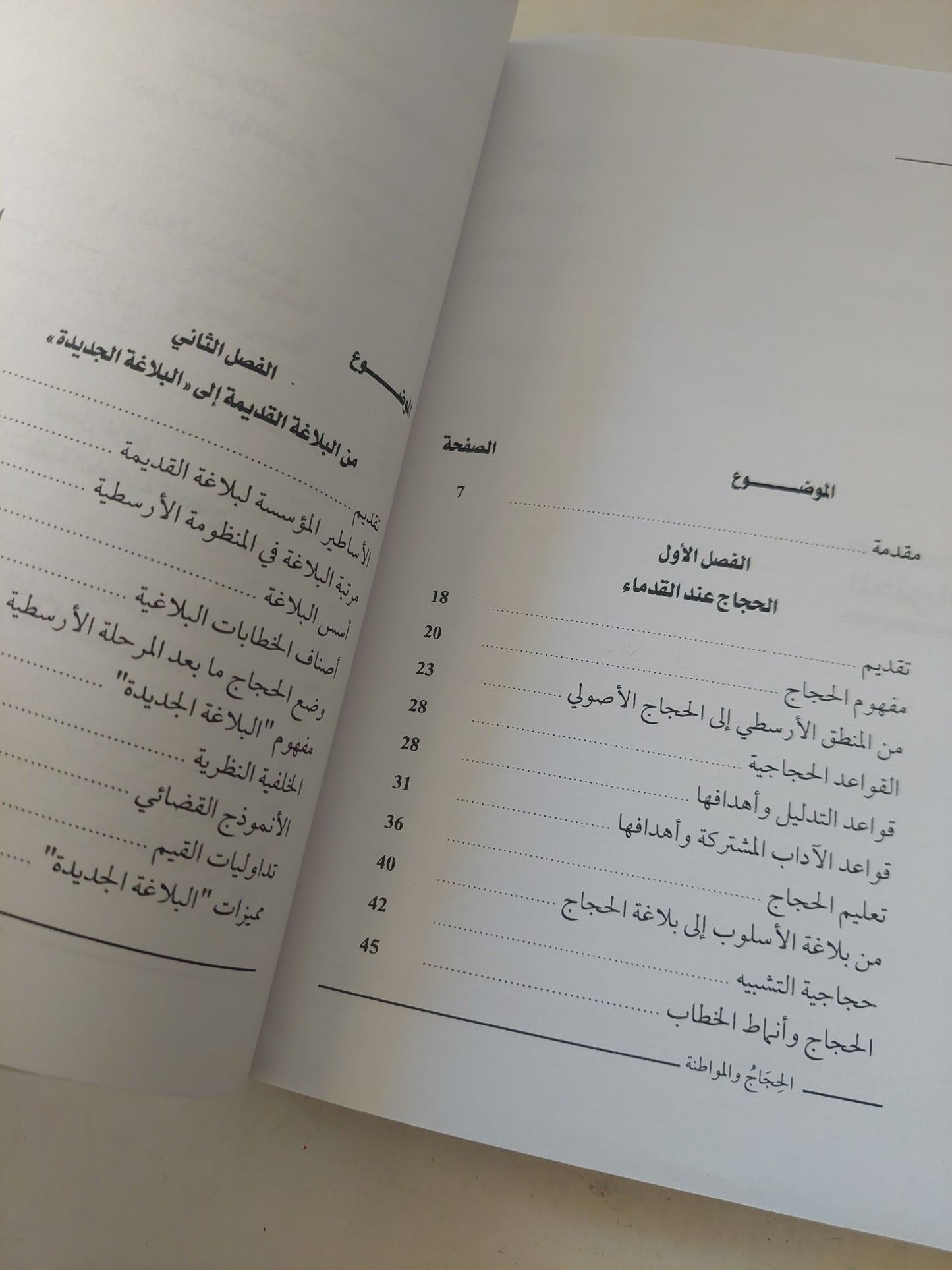 الحجاج والمواطنة / توبى لحسن