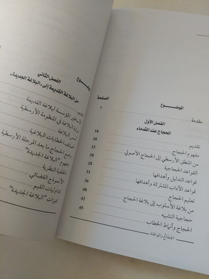 الحجاج والمواطنة / توبى لحسن