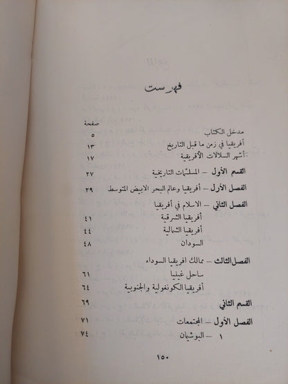 الحضارات الأفريقية  / دنيس بولم