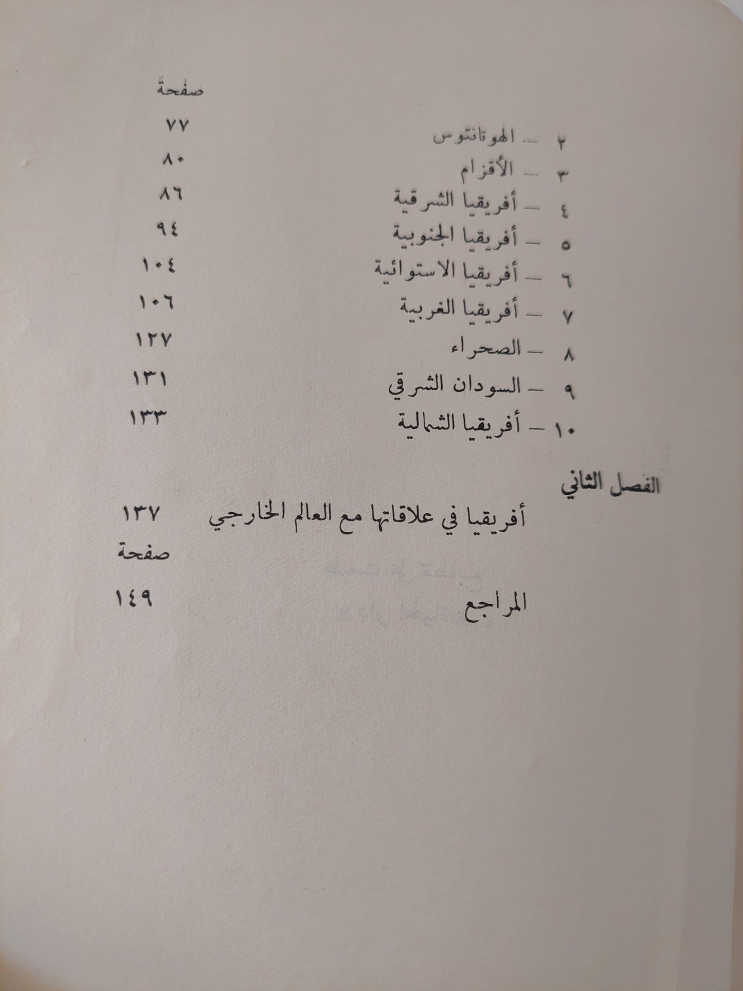 الحضارات الأفريقية  / دنيس بولم