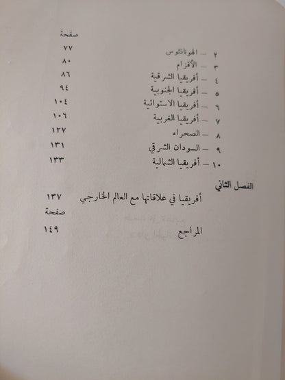 الحضارات الأفريقية  / دنيس بولم