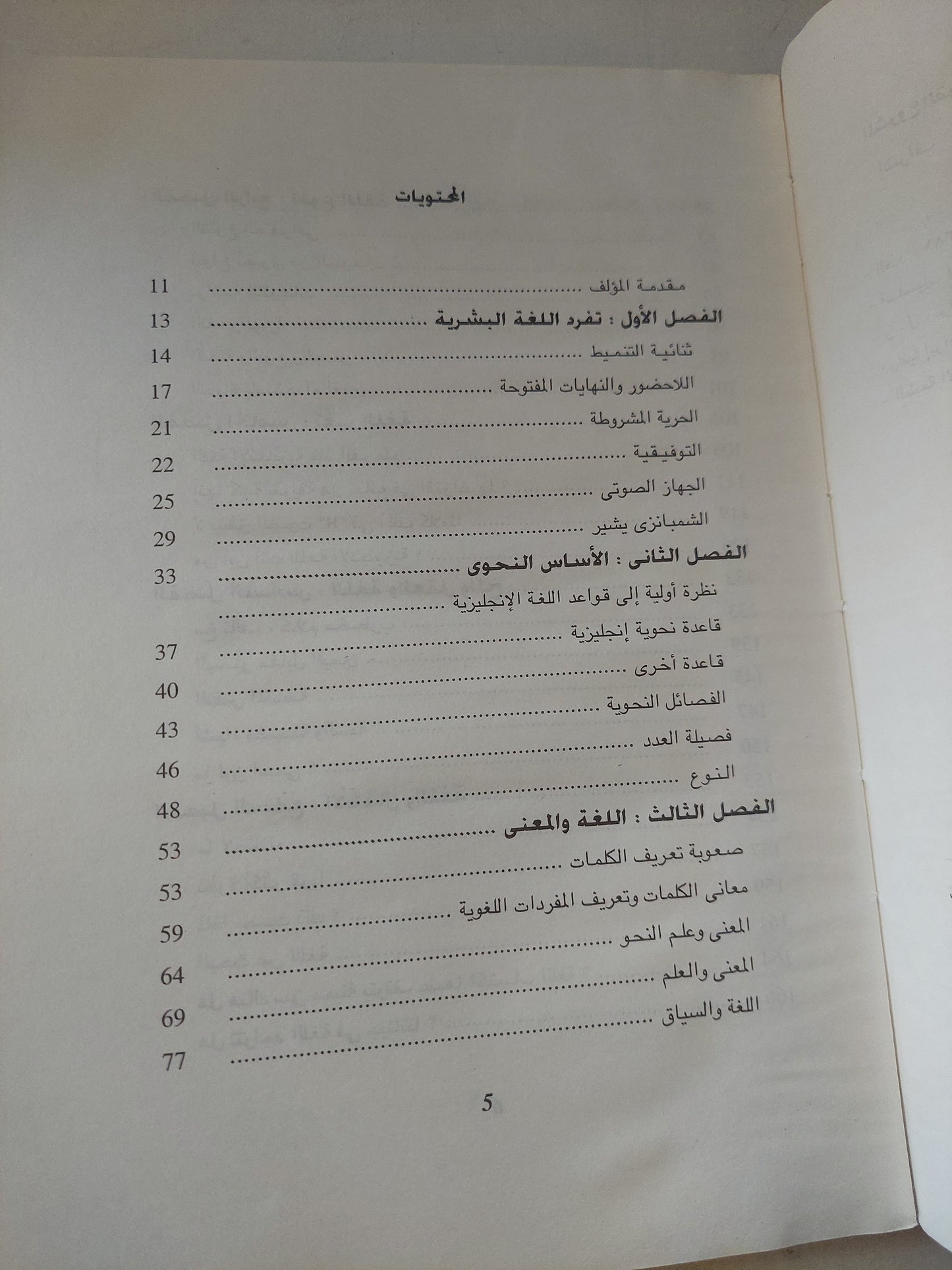 أساسيات اللغة / ر ل ترامك