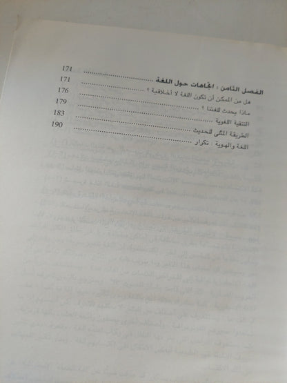 أساسيات اللغة / ر ل ترامك