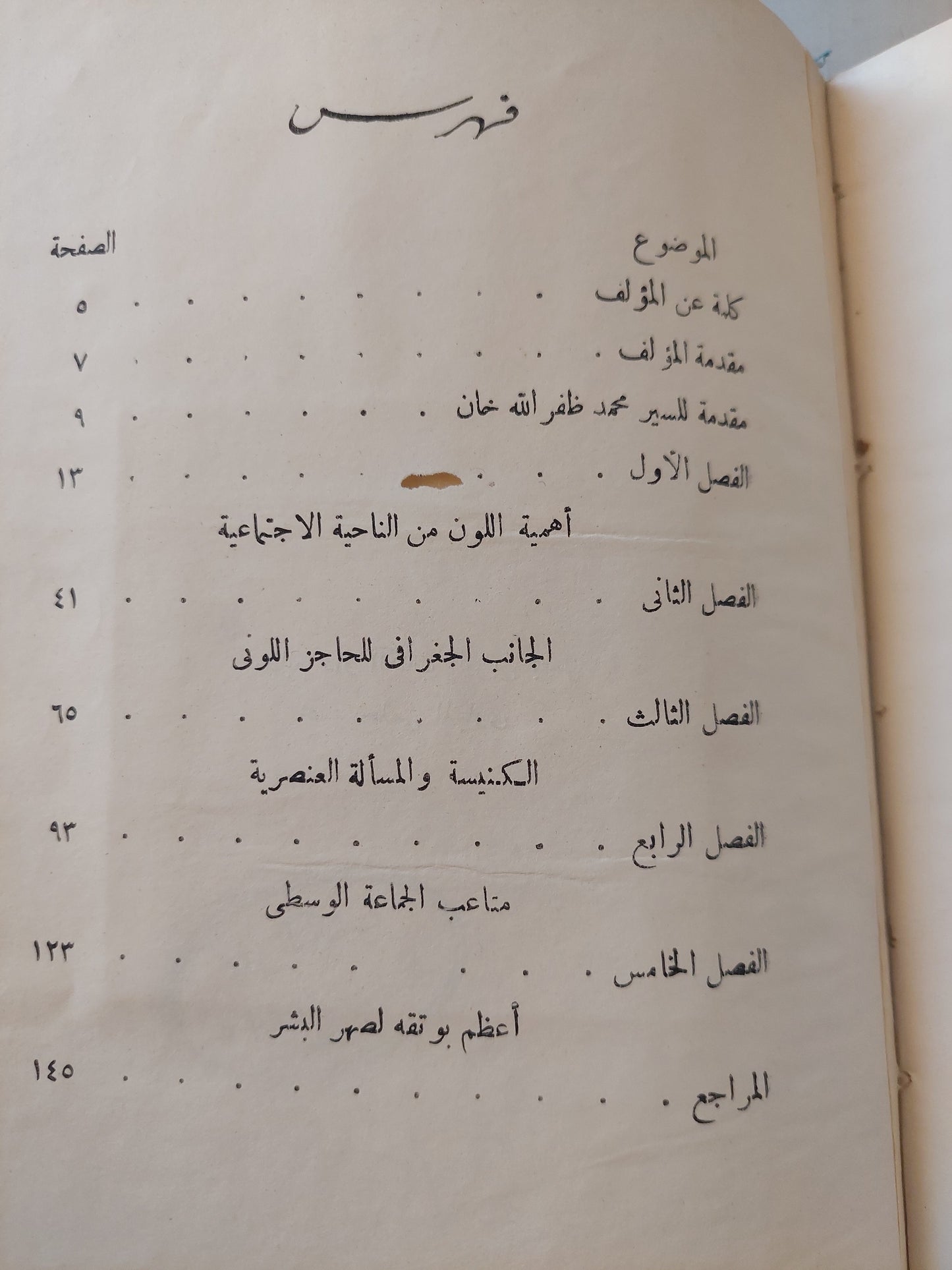 لون البشرة وأثره فى العلاقات الأنسانية / ر د ج سيمونز - هارد كفر ١٩٦٤