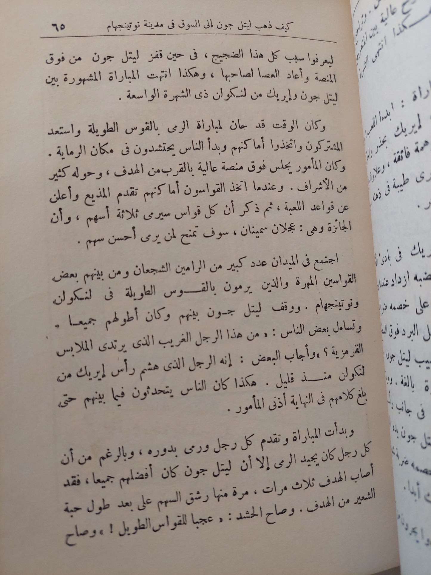 مغامرات روبن هود / هوارد يابل - طبعة ١٩٦٤