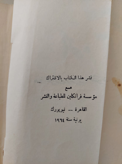 مغامرات روبن هود / هوارد يابل - طبعة ١٩٦٤