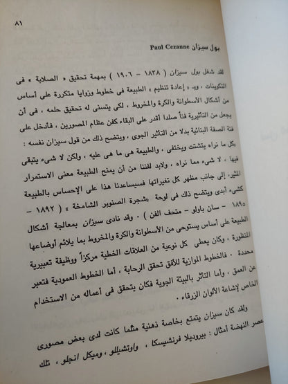 إتجاهات فى الفن الحديث / محسن محمد عطية - ملحق بالصور