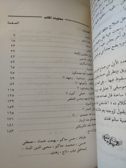 مع الضاحكين / حزين عمر