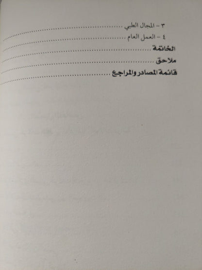 الصين وحركات التحرير الأفريقية / أحمد محمد هلال - ملحق بالصور